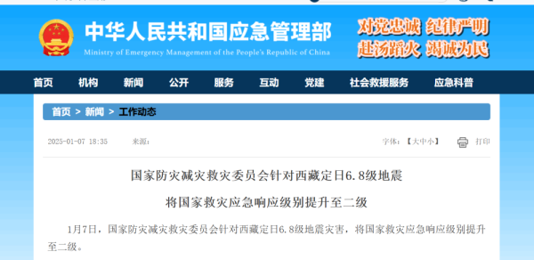 杠杆炒股怎么操作 西藏定日县6.8级地震 国家救灾应急响应级别提升至二级
